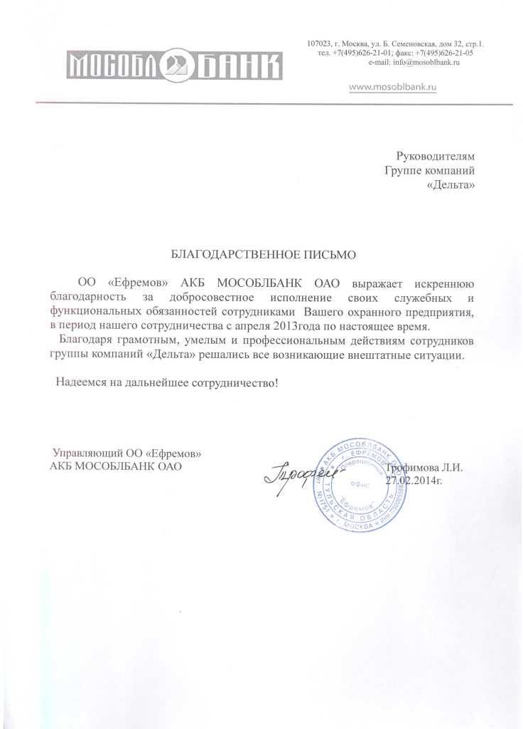 Благодарность системе безопасности Delta