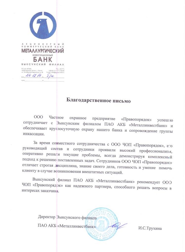 Благодарность системе безопасности Delta